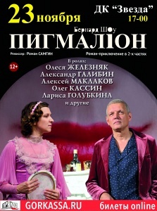 СПЕКТАКЛЬ "ПИГМАЛИОН" (Г. НАРО-ФОМИНСК) СПЕКТАКЛЬ "ПИГМАЛИОН" (Г. НАРО-ФОМИНСК)